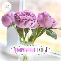 Искусственные цветы Пионы Мини букет фиолет/ цветы для интерьера/ PRO цветы плюс