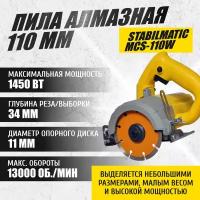 Пила алмазная плиткорез STABILMATIC MCS-110W (дисковая)