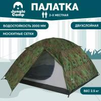 Палатка двухместная JUNGLE CAMP Alaska 2, цвет: камуфляж