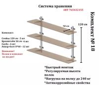 Стеллаж металлический / Комплект №18 / стеллаж металлический разборный / система хранения / гаражная система хранения