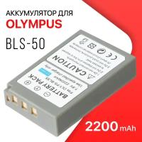 Аккумулятор BLS-50 / BLS-5 / PS-BLS5 для Olympus OM-D E-M10 Mark II, Mark III, Olympus Pen Mini E-PM1 (7.4V, 2200mAh)