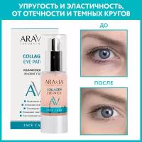 ARAVIA Жидкие коллагеновый патчи для глаз Collagen Eye Patch, 30 мл