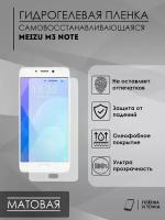 Гидрогелевая защитная пленка Meizu M3 Note