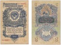 (серия Аа-Яя) Банкнота СССР 1957 год 1 рубль 15 лент в гербе, 1957 год XF