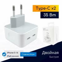 Быстрая зарядка для iPhone, iPad с 2 разъемами Type-C, 35 Вт / USB C+C / Original drop