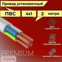 Провод/кабель гибкий электрический ПВС Premium 4х1 ГОСТ 7399-97, 2 м