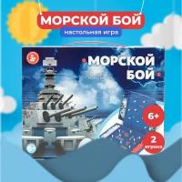 Игра настольная Десятое королевство Морской бой для детей и взрослых