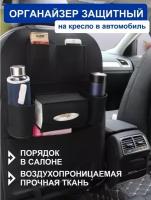 Органайзер 56 х 40 см спинку сиденья авто, автомобильный чехол на сиденье с карманами, защита сидений авто