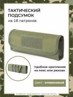 Подсумок-патронаш 12 16 20 калибр с креплением MOLLE