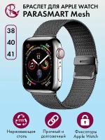 Ремешок для Apple Watch 40mm 41mm 38mm браслет для часов мужской и женский металлический PARASMART Mesh, черный