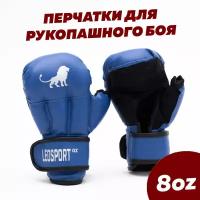 Перчатки для единоборств, рукопашного боя и ММА LEOSPORT 8 унций синий