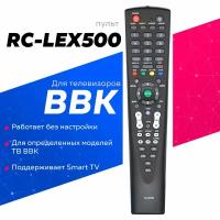 Пульт Huayu RC-LEX500 для телевизора BBK