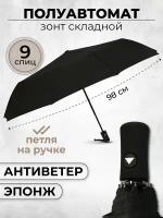 Зонт Rainbrella, черный