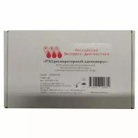 Тест на выявление аденовируса, образец кала, РЭД, 10 шт/уп