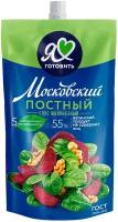 Соус майонезный «Постный» 55%, «Московский Провансаль», 200 мл, Россия