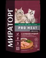 Сухой корм мираторг PRO MEAT для котят до 4 месяцев, беременных и кормящих кошек с курицей (0,4 кг)