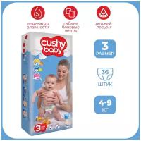 Подгузники 3 размер детские CUSHY BABY для новорожденных детей весом 4-9 кг, маленькая пачка 36 шт