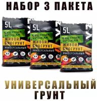 Грунт Универсальный . Бешеный Урожай 5л. Набор три пакета