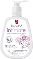 Я Самая крем-гель для интимной гигиены Intimate Delicate 265 мл 1 шт