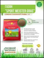 Семена газона 1 кг Sport Meister Gras (ГазонСити), 1 шт