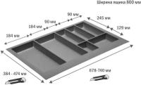 Лоток для столовых приборов в ящик/модуль/шкаф 800 мм Органайзер для столовых приборов антрацит, Польша