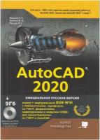 AutoCAD 2020