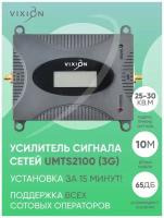 Усилитель сотовой связи сигнала интернета комплект для дома дачи телефона кабель разветвитель репитер антенна VIXION V3Gk UMTS2100 (3G)
