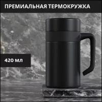 Термокружка с ручкой, термос 420 мл. для кофе, чая горячих и холодных напитков
