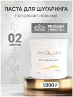 Сахарная паста для шугаринга PRO QUEENS Мягкая 1000 гр