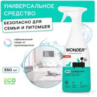 Универсальное чистящее средство для уборки в домах с животными WONDER LAB, экологичное, для удаления любых загрязнений от питомцев, 550 мл