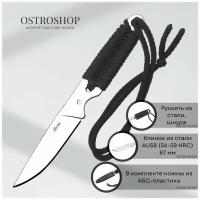 Нож скрытого ношения Игла (шейный нож), сталь AUS8, рукоять шнур