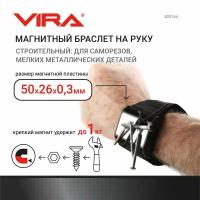 Магнитный браслет VIRA, 820144