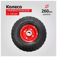 Колесо для тачки/тележки Пневматическое 3.50-4 PR1802-16 (d колеса 260 мм, d ступицы 16 мм, L ступицы 70 мм)