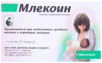 Млекоин гран. гомеопат., 10 г