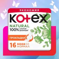 Гигиенические прокладки Kotex Natural Нормал, 16шт