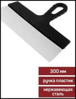 Шпатель универсальный 300 мм | Для шпаклевки поверхностей | Длина 202 мм, ширина 300 мм