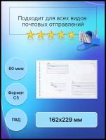 Пакет почтовый Почта России 162х229 мм, 50 штук