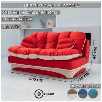 Бескаркасный диван-кровать High Perfomance Красный 2000*1100 мм