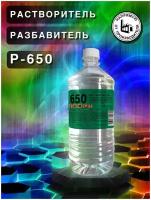 Растворитель 650, разбавитель, 900 мл, для разбавление лаков, красок, эмалей, автоэмалей до требуемого уровня вязкости