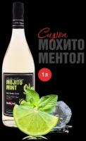 Сироп Barline Мохито Ментол (Mojito Mint), 1 л, для кофе, чая, коктейлей и десертов, стеклянная бутылка