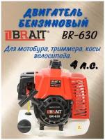 Двигатель бензиновый 2х тактный BR-630