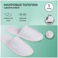 Тапочки одноразовые махровые закрытые Indigo House