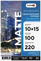 Фотобумага FUMIKO матовая односторонняя 220г/10х15/100л