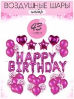 Набор фольгированных воздушных шаров буквы Happy Birthday С днем рождения/ Шары воздушные, 43 шара