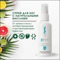 GECO / Спрей для ног от запаха и пота с маслом лаванды и антибактериальным эффектом 100 мл