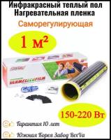 Инфракрасный теплый пол Varmel Eco Saving Film 2.0-150-220w / 1 м2