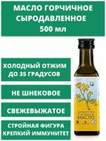 Масло горчичное О2 Натуральные продукты нерафинированное сыродавленное, стеклянная бутылка