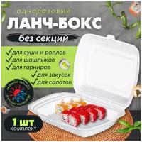 Одноразовый контейнер с крышкой для хранения продуктов в холодильнике, ланч-бокс для суши, для еды с собой, 1 секция, 1 шт