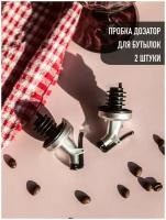 Пробка дозатор 2 шт KitchenMaster / гейзер барный