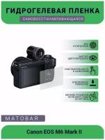 Защитная матовая гидрогелевая плёнка на камеру Canon EOS M6 Mark II